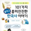 이야기가 있는 한국사 이미지