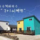소소락하우스 이미지