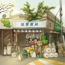 철물점 골목 이미지