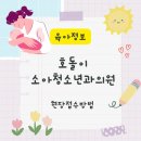 호돌이소아청소년과의원 이미지