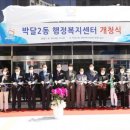 박달2동 행정복지센터