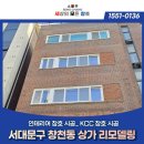 탑창호공사(주) | 창천동 상가 원룸텔 리모델링, KCC 창호 교체로 단열 성능 개선한 시공 후기
