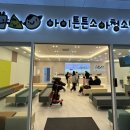 아이튼튼소아청소년과의원 이미지