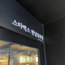 스타벅스한남동R점