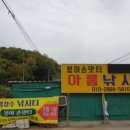 아름낚시터 이미지