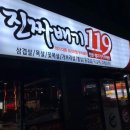 진짜배기119 이미지