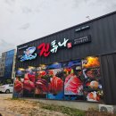 구미 확장단지 맛집, 옥계 횟집은 &#39;진튜나 산동직영점&#39;