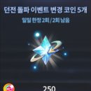 이영 던전 돌파! 이미지