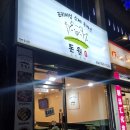 돈원부타소노신제주점 이미지