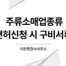 주류 소매업