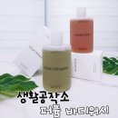 더하다공작소 | 약산성으로 순하고 향기가 오래 머무르는 바디워시추천 [생활공작소 퍼퓸 바디워시]