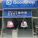 달달한 아이스크림 할인점 이미지