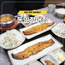 미사강변한강로409번길 월호로 | 하남장어맛집 동인장어집 점심특선 후기