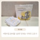 아장아장어린이집 | 활동량 많은 아기라면? 모모래빗 에코컴포트핏 팬티기저귀, 어린이집 준비물로 챙겨보세요!