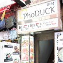 퍼덕(Pho Duck) 네이버블로그