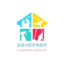 온양시원주택관리