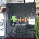 톰아저씨돈까스목천점 이미지