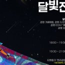 달빛에 머물다 이미지