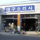 대구소리사 이미지