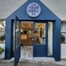요산리가죽공방