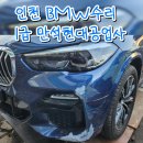 만석자동차공업사