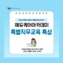 에듀케어