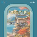 트래블 콘서트 바다가 보이는 마을 이미지