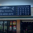 차쟁이 디테일링 이미지