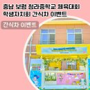 청라중학교 이미지