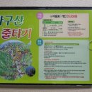 좌구산 자연휴양림 별무리하우스 숙박후기