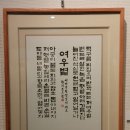 한글서예 이미지