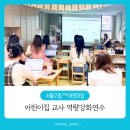 구립 모아어린이집 | 캔바로 만드는 가정통신문, 놀이이야기 패널, 아이들 작품전시집 어린이집 교사 역량강화교육