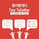 투게더투어 - 중구 퇴계로4길 38 | 투게더투어
