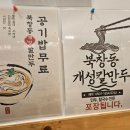 북창동개성칼만두 이미지