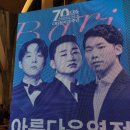 아름다운 열정 The Baritones 이미지