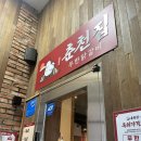 롯데리아 혜화 | 대학로&amp;혜화 맛집 [춘천집무한닭갈비 대학로점] / 내돈내산 솔직한 후기 🔥