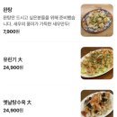 혁신도시명품음식거리 | [진주 혁신도시 유우키] 충무공동 맛집 일본식 퓨전 중식당 내돈내산 후기