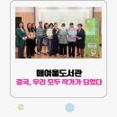 나만의 그림책 출간하기 ’작가의 탄생’ | 매여울도서관 AI 창작 그림책 수업 마지막 6차시, 결국 우리는 모두 한 권의 작가가 되었다