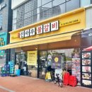 신사우물갈비 이미지