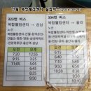 언양 터미널에서 - 간월산장,배내고개 버스시간표 이미지