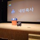 새마을금고 제59차 정기총회 | [정의희망용기] 제59차 고령새마을금고 정기총회에 참석하였습니다 - 정희용 경상북도 고령군, 성주군...