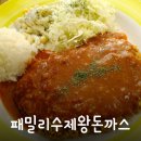 패밀리수제왕돈까스 네이버블로그