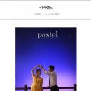 베이비파스텔 네이버블로그