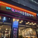 도안시티타워 | 가정역 꼼장어 맛집 &#39;루원뒷고기&amp;숯불꼼장어&#39; 양념꼼장어,뒷고기,덜미살 후기