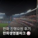 GS25 뉴병방중앙점 | ⚾한화생명볼파크에 대한 모든 것! 한화 진행요원 알바 후기