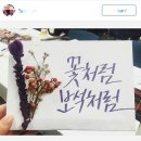 기념일 드라이플라워 캘리그라피 액자 만들기
