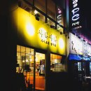 음성닭집