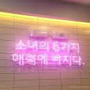 이웃집소녀떡볶이대곡점 이미지