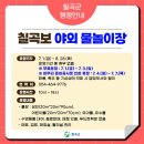 칠곡보 야외물놀이장 이미지