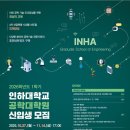 인하대학교 교육대학원 이미지